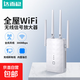 信號增強放大器千兆5G家用路由器電腦雙頻加強擴展網(wǎng)絡(luò )手機無(wú)線(xiàn)網(wǎng)橋接wife放大器接收擴大增強 300M【家用推薦】2.4G單頻