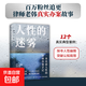 人性的迷霧 韓冰著  現(xiàn)貨速發(fā) 社會心理學(xué)書籍 律師老韓的真實辦案故事 收錄了十二篇典型案件故事 提高自身法律意識 法律書籍 實體圖書 磨鐵圖書正版 人性的迷霧