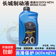 長(cháng)城安諾合成制動(dòng)液 剎車(chē)油DOT3 HZY3/DOT4 HZY4/Class6 HZY6 極速20 DOT4  800g