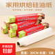 打蛋器家用電動(dòng)打蛋機 烤箱必備迷你小型奶油奶蓋蛋清打發(fā)機器烘焙手持多功能自動(dòng)攪蛋器攪拌器 烘焙紙 5米*30cm