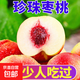 新疆正宗珍珠桃新鮮水果脆甜桃-山野 帶箱3.5斤，凈果3.3斤