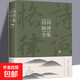 正版速發(fā) 詩(shī)詞格律全集 典藏版詩(shī)歌入門(mén)導讀詩(shī)律詳解 中國名篇賞析概要與創(chuàng  )作十講簡(jiǎn)捷入門(mén)教程王力談詩(shī)詞小說(shuō)圖書(shū)籍 詩(shī)詞格律全集