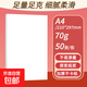 a4紙打印復印紙 70g辦公A4白紙草稿紙學(xué)生作業(yè)用草稿本空白紙用品 70g加厚A4紙 【性?xún)r(jià)比】A4打印紙50張
