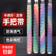 【龍骨纏把帶】彩虹魚(yú)竿龍骨纏把帶羽毛球拍吸汗帶把纏繞帶防滑 彩虹顏色纏把帶【5條】