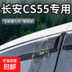 長(cháng)安CS55晴雨擋汽車(chē)擋雨板后視鏡雨眉CS55PLUS改裝外飾配件用品新 【四片裝】17-19款長(cháng)安CS55