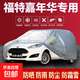 福特福克斯車衣車罩福睿斯翼虎翼搏汽車車衣冬季加厚牛津布防雨 嘉年華