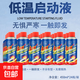 金佰順 低溫啟動(dòng)液 水箱/化油器/發(fā)動(dòng)機外部清洗劑  水箱補漏劑 低溫啟動(dòng)液 450ml*24瓶/箱