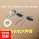 洗衣機拆卸專(zhuān)用工具多功能螺絲刀拆波輪內筒螺絲清洗維修三叉扳手 6件套