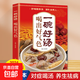 一碗好湯喝出好氣色 食補養生書(shū)養生祛病一碗湯廣東靚湯輕松學(xué)煲湯書(shū)燉湯煨湯食譜煲湯大全書(shū)籍四季養生湯 一碗好湯喝出好氣色【單本】