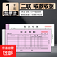 20本裝加厚100頁收據(jù)二聯(lián)三聯(lián)收款收據(jù)本54K單欄多欄兩聯(lián)單票據(jù)印刷定制本報(bào)銷單三聯(lián)單定制 二聯(lián)收款收據(jù)【加厚100張/本】樣品1本