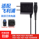 【京東物流】 適配飛利浦剃須刀充電器線(xiàn)理發(fā)器刮胡刀充電線(xiàn)S5000/S7000/S9000/RQ370/S566 S2302 15V通用【飛利浦剃須刀】