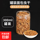 鸚鵡專(zhuān)用面包蟲(chóng)干零食能量蛋白營(yíng)養糧食畫(huà)眉鳥(niǎo)繡眼幼鳥(niǎo)飼料小零食 【300ml】面包蟲(chóng)鳥(niǎo)用