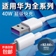 適用于華為40W快充Nova系列P系列數(shù)據(jù)線華為暢享 榮耀充電線閃充5A線 5A數(shù)據(jù)線1.5米