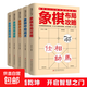 5冊 象棋書國際象棋入門殘局破解殺法技巧中戰(zhàn)術(shù)布局攻略名局觀戰(zhàn) 成人兒童初學(xué)棋譜啟蒙入門教程 象棋從入門到實戰(zhàn)高手（全5冊）