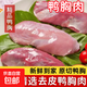【自營】去皮鴨胸肉新鮮鴨大胸鴨脯肉商用鴨胸肉批發(fā)冷凍無冰 10斤 鴨胸肉