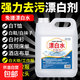 酒店醫(yī)院專用漂白劑白大褂酒店床單去漬增白劑水洗去黃翻新漂白水 【10倍濃縮漂白劑】*1桶