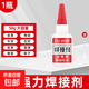 節慶用品502膠水防水家用春聯(lián)春節年畫(huà)門(mén)神福字裝飾專(zhuān)用萬(wàn)能膠 強力焊接劑【50克*1瓶】