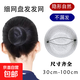 隱形發(fā)網(wǎng)組合套裝黑色古風(fēng)空乘盤(pán)頭發(fā)空姐網(wǎng)兜丸子頭職業(yè)盤(pán)發(fā)網(wǎng) 【5個(gè)】隱形發(fā)網(wǎng)30cm