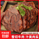 正宗醬牛肉整塊肉原味熟食下酒菜食材預(yù)制菜即食休閑食品 （嘗鮮裝）醬牛肉150g*1袋