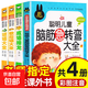 腦筋急轉(zhuǎn)彎 謎語大全小學(xué)注音版 歇后語成語接龍小學(xué)生一年級二年級三年級課外書必讀兒童6-9-12歲 4冊（急轉(zhuǎn)彎+謎語+歇后語+接龍）