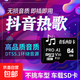 【送讀卡器卡套轉(zhuǎn)換頭】車載SD卡高音質(zhì)歌曲抖音熱門流行經(jīng)典DJ網(wǎng)絡(luò)歌曲TF無損音樂內(nèi)存卡 【豪華版】32G存600部高清視頻