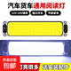 車內(nèi)照明燈24/12V通用貨車駕駛室led閱讀燈汽車車廂頂室內(nèi)燈面包 25*6cm照明燈