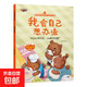 愛(ài)的教育情商培養繪本 故事書(shū)3-6歲兒童睡前故事閱讀幼兒閱讀書(shū)籍兒童早教啟蒙故事識字書(shū)籍 愛(ài)的教育情商培養繪本：我會(huì )自己想辦法