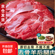 羊肉新鮮現(xiàn)殺去骨后腿肉整只羊腿肉內(nèi)蒙古5斤原切羔羊腿生鮮商用 去骨羊腿肉2斤