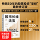 股市長(cháng)線(xiàn)法寶 第6版 杰里米·西格爾 著(zhù) 金融與投資