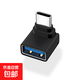 彎頭轉接頭 Type c公轉usb母插頭c口擴展車(chē)載接口連接線(xiàn)U盤(pán)充電轉接頭適用特斯拉轉換器 【1個(gè)裝】黑色-彎頭Type-c轉USB3.0