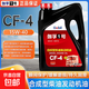 伽孚1號柴機油正品發(fā)動(dòng)機潤滑油15W-40柴油車(chē)機油合成型四季通用 CF （15W-40）4L 國標