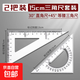 透明加厚三角尺大學(xué)工程機械測量繪圖三角板15 20 25 30 35 40 45cm學(xué)生用制圖大號高精度繪圖工具 15cm兩把裝【有效刻度13cm】