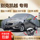 別克新凱越專(zhuān)用車(chē)衣車(chē)罩15N防曬加厚隔熱防塵防水四季通用車(chē)全罩 深空灰【牛津布】 2011-2016款凱越