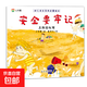 3-6歲幼兒成長(cháng)百科啟蒙繪本8冊 幼兒?jiǎn)⒚烧J知培養教育成長(cháng)百科的情緒幼兒園大班睡前故事書(shū) 安全要牢記