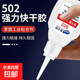 502膠水強力膠多功能粘鞋子補鞋膠粘金屬塑料玻璃鐵木頭亞克力陶瓷520膠手工學(xué)生401膠水502膠水】 502瞬干膠1瓶裝