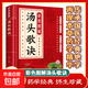 本草綱目中醫傳世經(jīng)典中醫臨床圖文全解中醫藥知識普及讀物彩圖正版 彩色圖解湯頭歌訣（專(zhuān)享價(jià)）