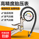 汽車高精度胎壓計(jì)輪胎氣壓表可放氣輪胎氣壓計(jì)胎壓監(jiān)測(cè)車用壓力表 高精度指針胎壓表