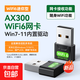 usb免驅動(dòng)無(wú)線(xiàn)網(wǎng)卡5g雙頻千兆wifi臺式機筆記本電腦接收發(fā)射wifi6 AX300迷你型【W(wǎng)IFI6免驅版】