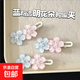 果凍發(fā)夾超仙細閃粉花朵甜美氣質(zhì)劉海側邊波浪夾子發(fā)卡頭飾女 雙拼果凍櫻花3個(gè)裝