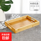 【京東物流】網(wǎng)紅木質(zhì)托盤(pán)純色家用簡(jiǎn)約茶海長(cháng)方形盤(pán)辦公室茶具 平把竹托盤(pán)30*20*4 1個(gè)