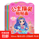 公主換裝貼紙女孩兒童益智玩具美麗百變小公主貼紙書卡通貼畫女童 【升級版】公主換裝貼貼畫全6冊 無規(guī)格
