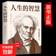 沉思錄正版完整無(wú)刪減馬克奧勒留原著(zhù)為人處世智慧外國哲學(xué)書(shū)籍 人生的智慧