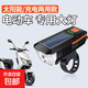 電動(dòng)車(chē)燈超亮led大燈強光免接線(xiàn)夜間行車(chē)燈外置前照摩托車(chē)加裝 強光大燈-太陽(yáng)能/充電兩用 1只
