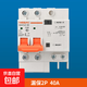 國際電工漏電保護器空開(kāi)斷路器家用空氣開(kāi)關(guān)漏?？傞l 漏保2P+40A