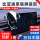 比亞迪海豹宋MAX元Pro秦PLUS唐DMi漢EV護(hù)衛(wèi)艦07專用車載手機(jī)支架 21-24款(秦plus/EV/DMi)10.1寸 機(jī)械夾緊靈動(dòng)款手機(jī)支架