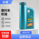 【正品低價(jià)】中國石化 長(cháng)城捷豹王四沖程摩托車(chē)機油 SJ級10W40 850G