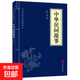 論語(yǔ)素書(shū)了凡四訓等中華國學(xué)經(jīng)典精粹小藍皮合集 原文白話(huà)文譯文注釋 中華民間故事