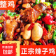 正宗臨沂炒雞整只現殺現炒即食新鮮散養公雞地鍋香辣真空麻辣清真 不辣四斤（送寬粉地鍋餅各一份）