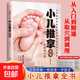 小兒推拿全書(shū) 零基礎真人手法  中醫小兒推拿按摩手法知識書(shū)籍 小兒推拿全書(shū)