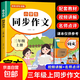 2025小學(xué)生同步作文人教版三年級(jí)四年級(jí)五年級(jí)六年級(jí)上冊(cè)同步作文六上五上四上三上小學(xué)語(yǔ)文專項(xiàng)訓(xùn)練滿分優(yōu)秀作文書(shū)精選大全下冊(cè) 三年級(jí)上
